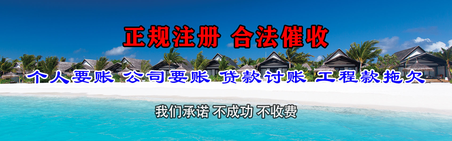 三元讨账公司